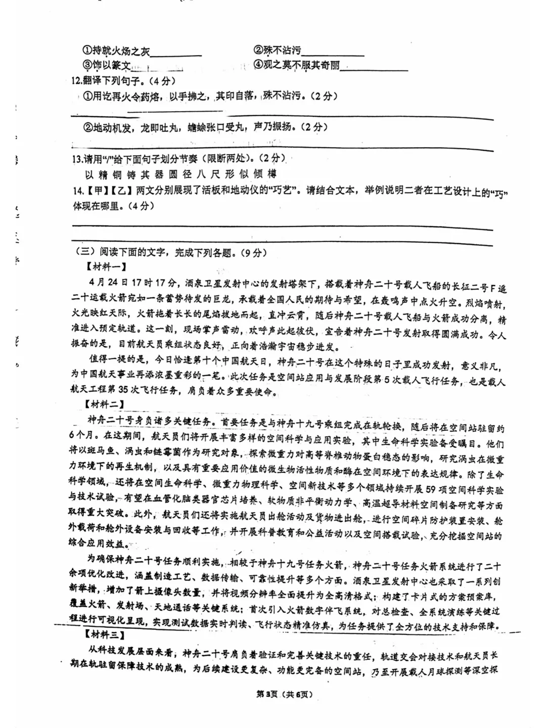 真题分享!最新云阳七下语文5月考卷含答案 第4张 真题分享!最新云阳七下语文5月考卷含答案 第4张