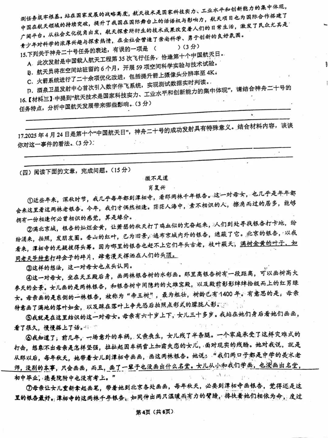 真题分享!最新云阳七下语文5月考卷含答案 第5张 真题分享!最新云阳七下语文5月考卷含答案 第5张