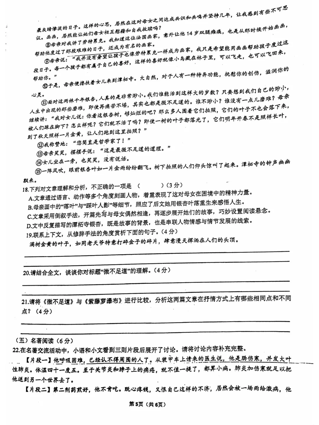 真题分享!最新云阳七下语文5月考卷含答案 第6张 真题分享!最新云阳七下语文5月考卷含答案 第6张