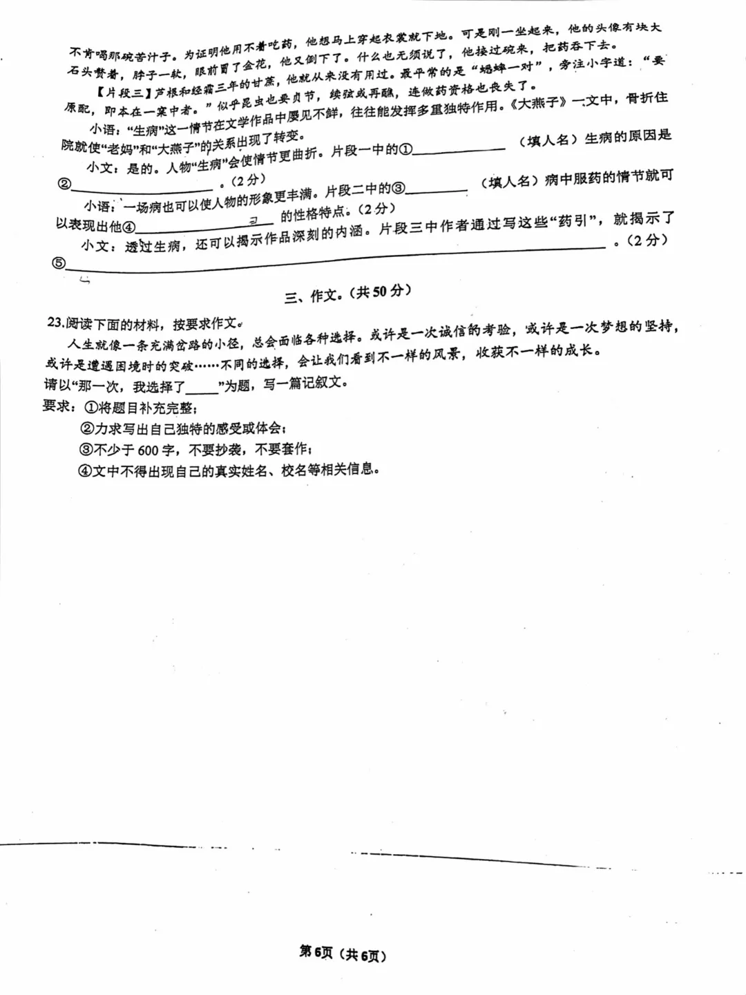 真题分享!最新云阳七下语文5月考卷含答案 第7张 真题分享!最新云阳七下语文5月考卷含答案 第7张