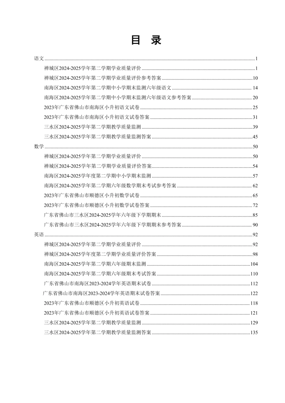 期末考时间最新安排!100本期末真题卷0元免费送! 第5张 期末考时间最新安排!100本期末真题卷0元免费送! 第5张