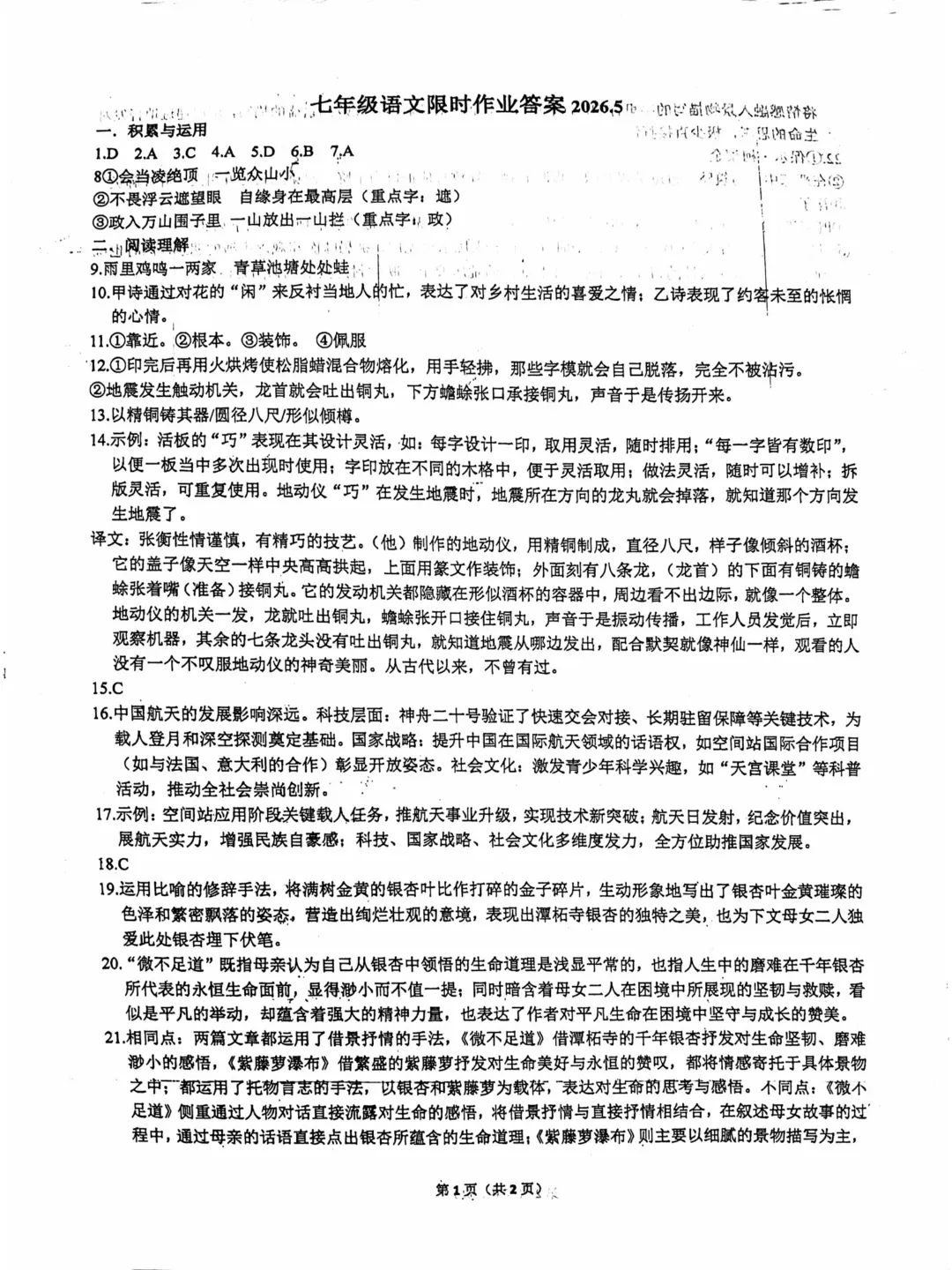 真题分享!最新云阳七下语文5月考卷含答案 第8张 真题分享!最新云阳七下语文5月考卷含答案 第8张