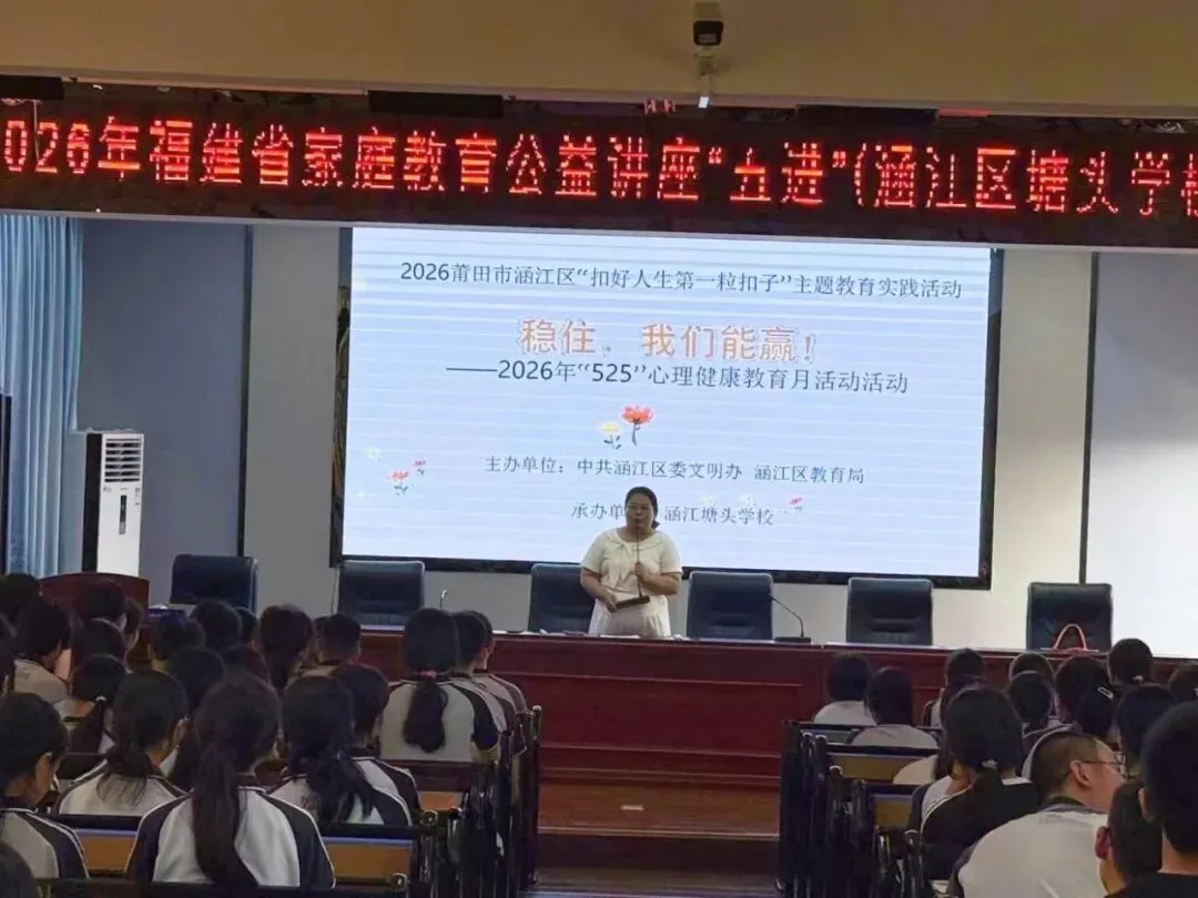 【党建引领】悦纳自我润童心·阳光心态助中考|涵江区塘头学校开展2026“5.25”心理健康月活动 第8张