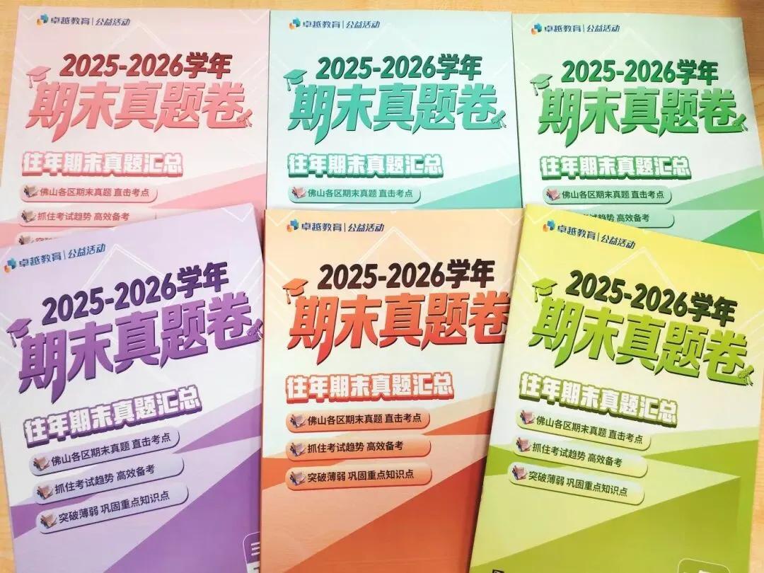 期末考时间最新安排!100本期末真题卷0元免费送! 第17张 期末考时间最新安排!100本期末真题卷0元免费送! 第17张