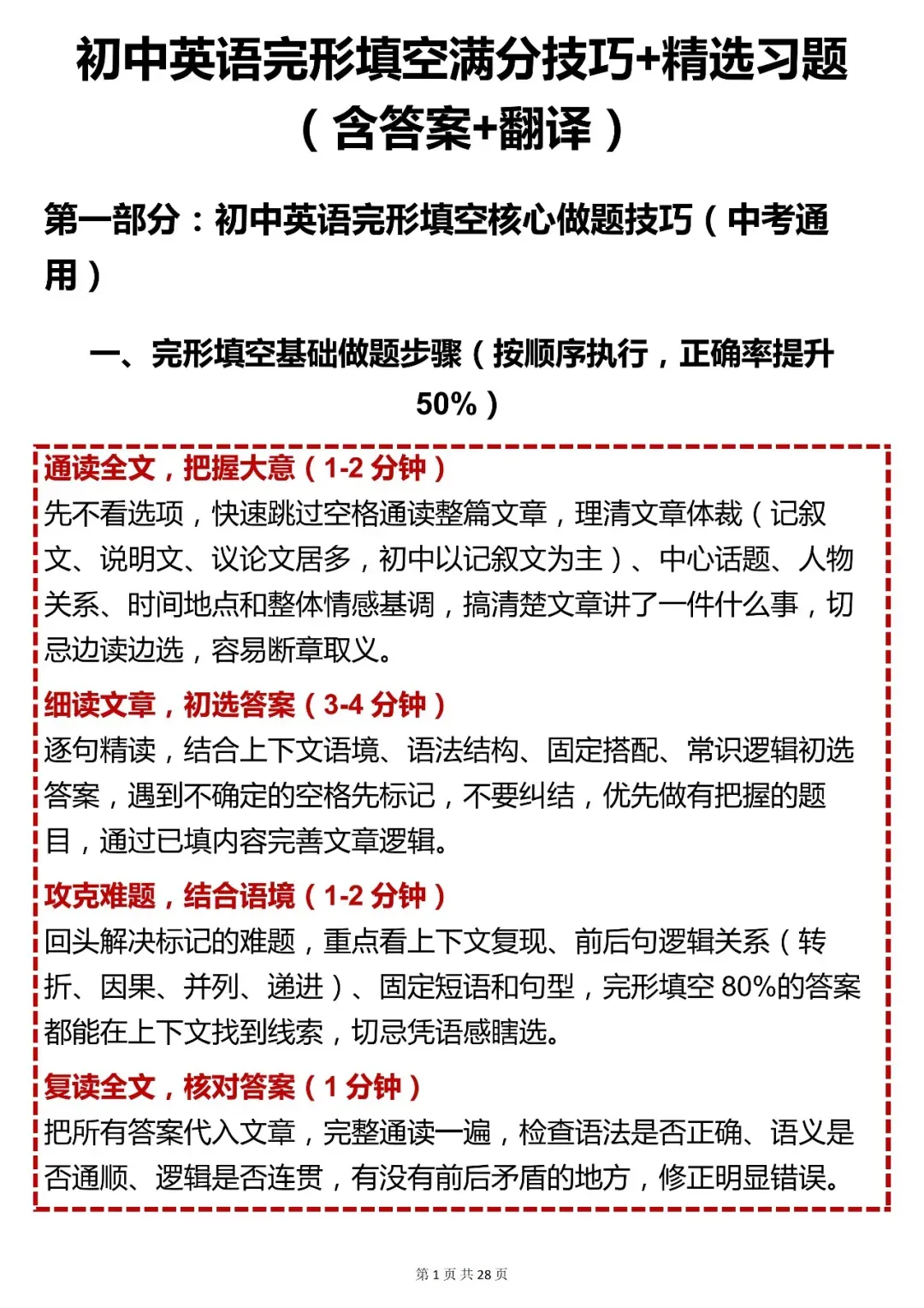 中考英语必背【初中英语完形填空满分技巧 + 精选习题(含答案 翻译)】,可打印 快收藏 第3张