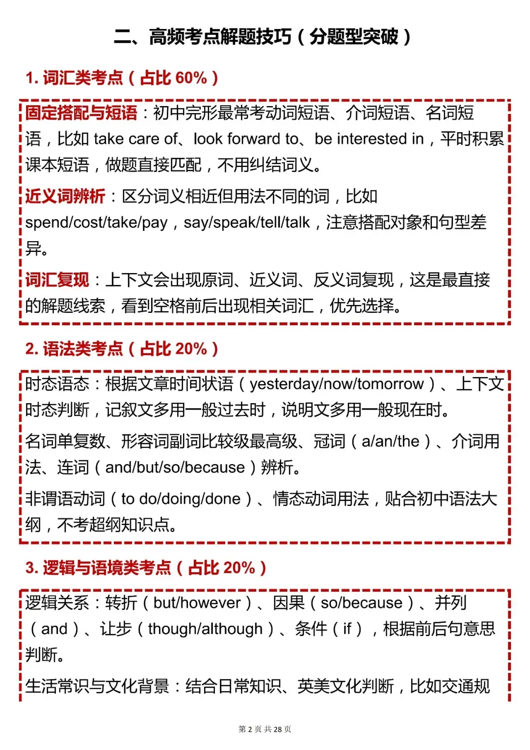 中考英语必背【初中英语完形填空满分技巧 + 精选习题(含答案 翻译)】,可打印 快收藏 第4张