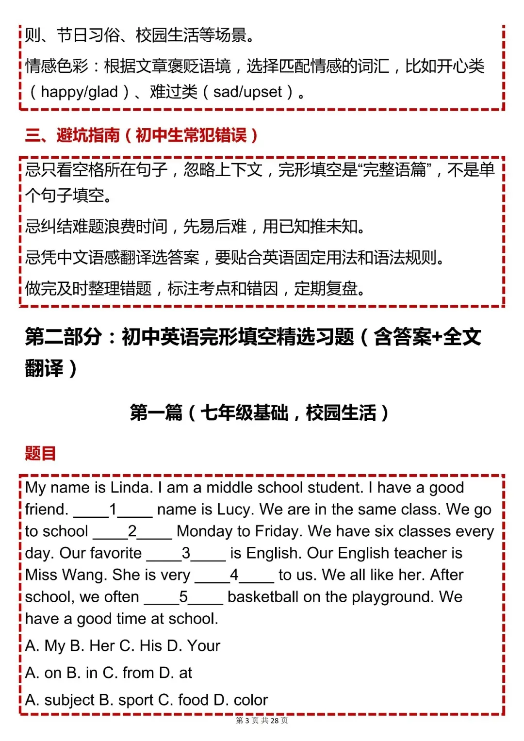 中考英语必背【初中英语完形填空满分技巧 + 精选习题(含答案 翻译)】,可打印 快收藏 第5张