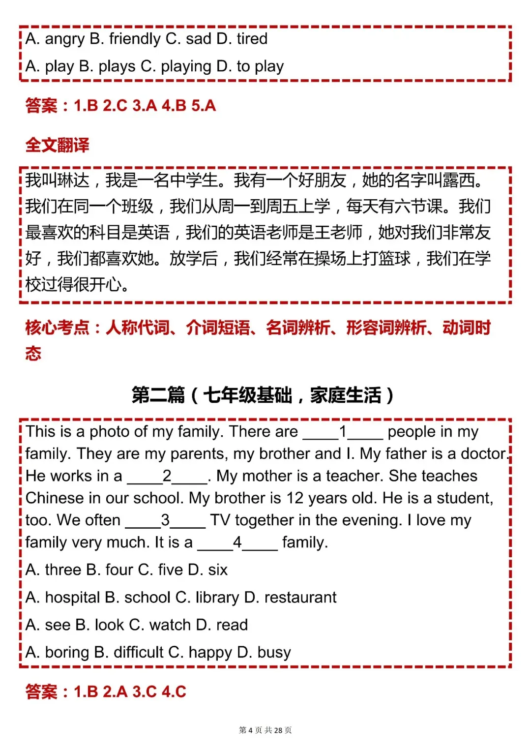 中考英语必背【初中英语完形填空满分技巧 + 精选习题(含答案 翻译)】,可打印 快收藏 第6张