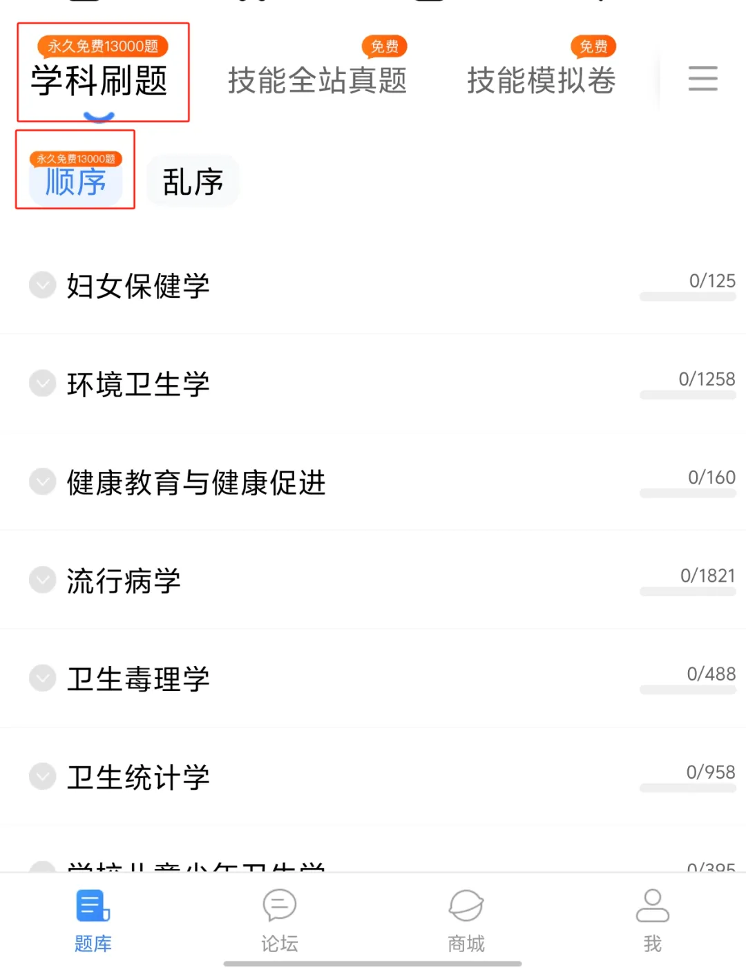 26公卫执医|13000+题配套技能真题 ,提分快人一步! 第3张 26公卫执医|13000+题配套技能真题 ,提分快人一步! 第3张