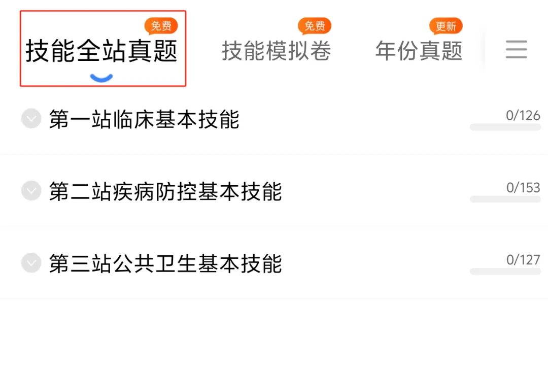 26公卫执医|13000+题配套技能真题 ,提分快人一步! 第6张 26公卫执医|13000+题配套技能真题 ,提分快人一步! 第6张