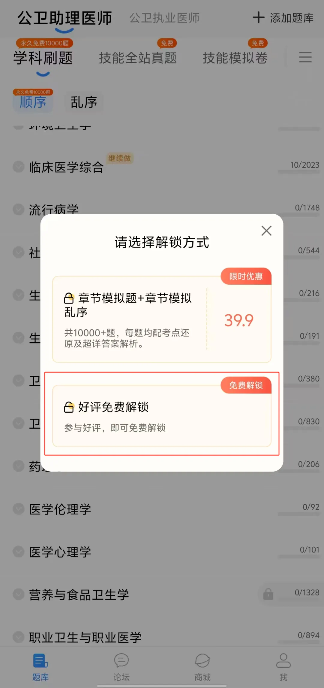 26公卫执医|13000+题配套技能真题 ,提分快人一步! 第10张 26公卫执医|13000+题配套技能真题 ,提分快人一步! 第10张