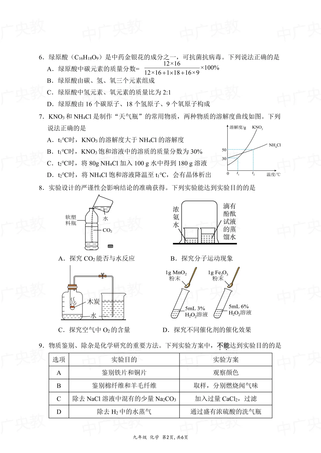 南外初三二模化学真题 + 答案,备考必刷! 第3张 南外初三二模化学真题 + 答案,备考必刷! 第3张