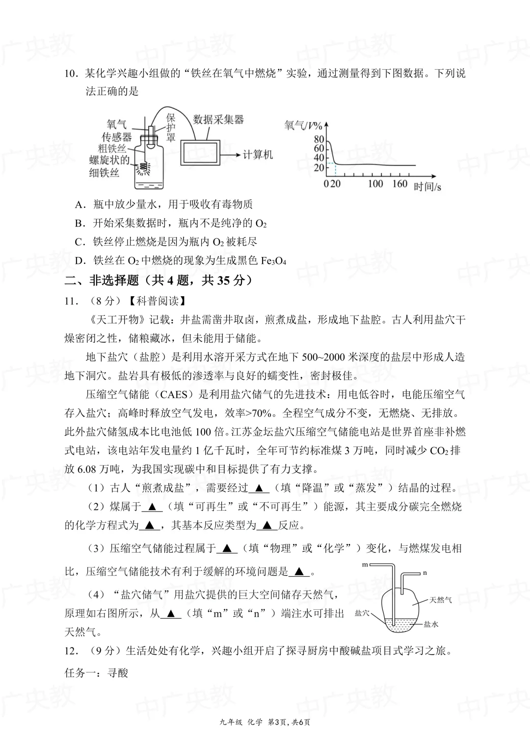 南外初三二模化学真题 + 答案,备考必刷! 第4张 南外初三二模化学真题 + 答案,备考必刷! 第4张