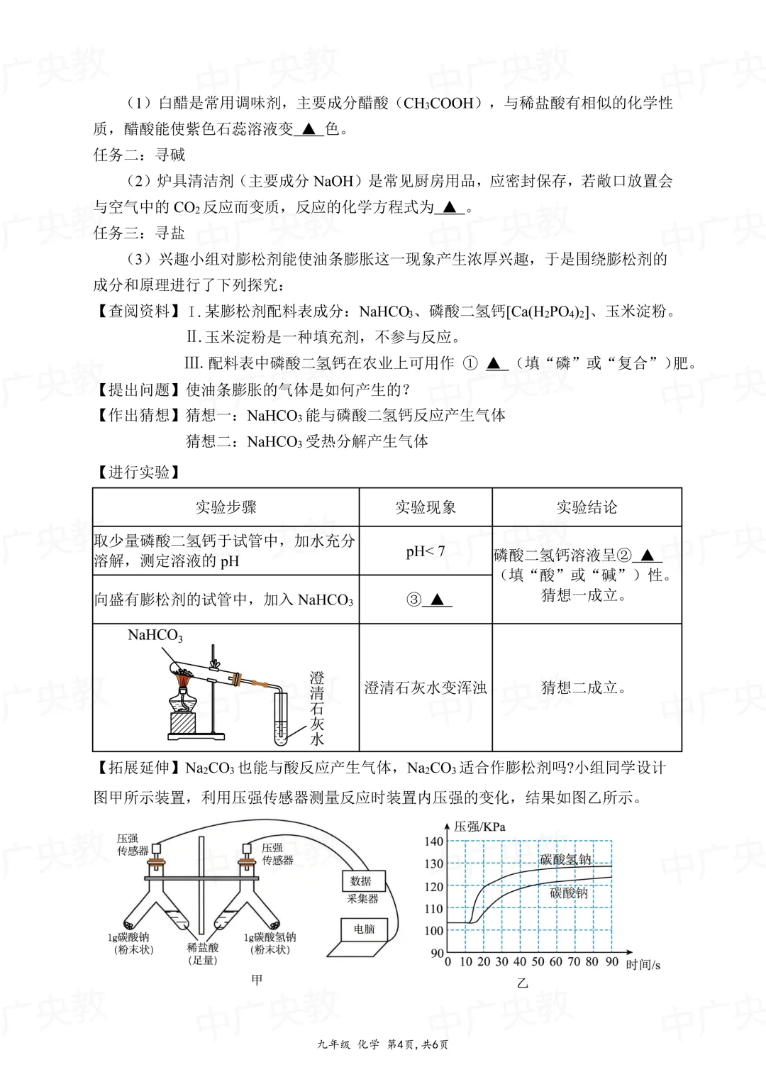 南外初三二模化学真题 + 答案,备考必刷! 第5张 南外初三二模化学真题 + 答案,备考必刷! 第5张