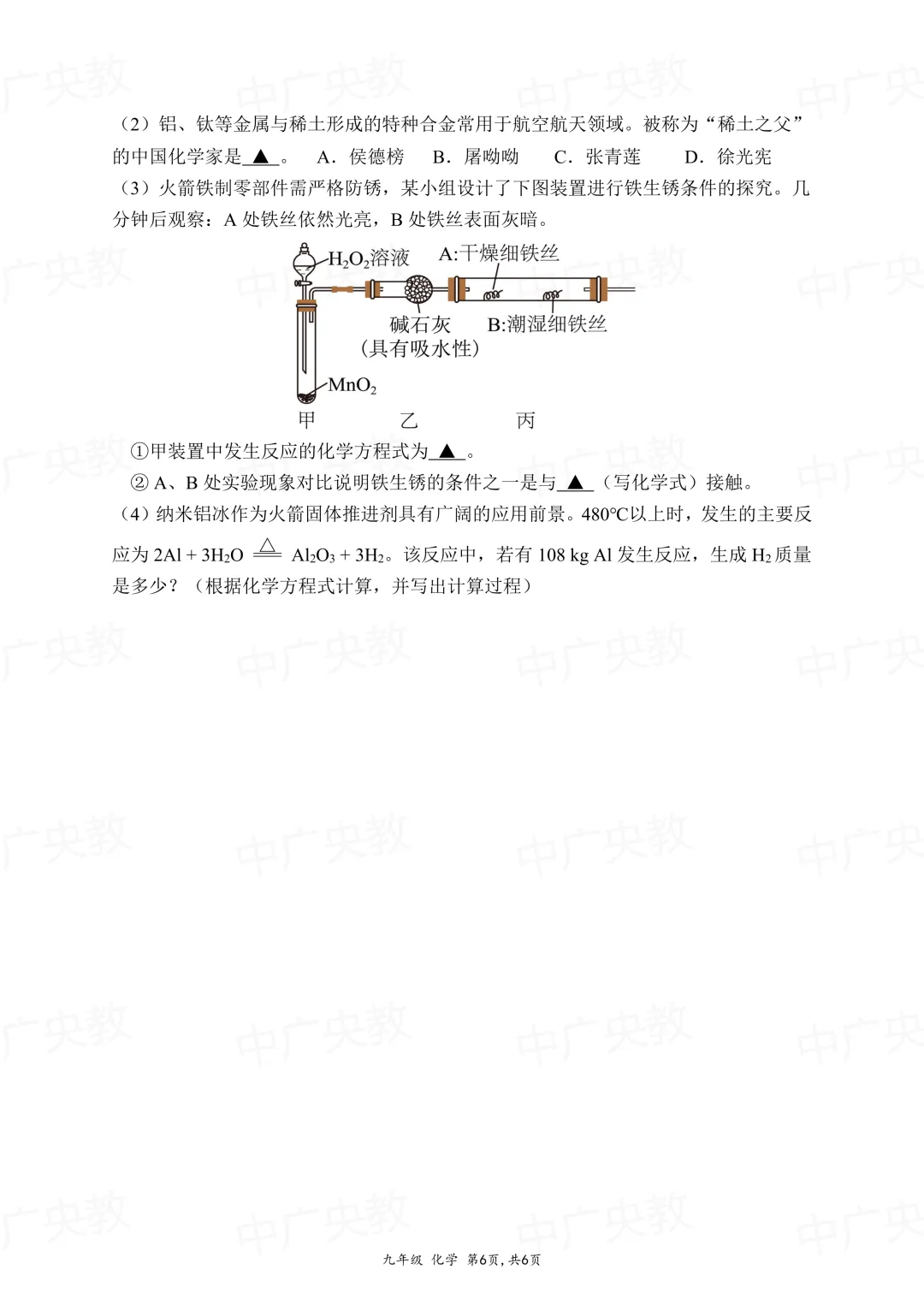 南外初三二模化学真题 + 答案,备考必刷! 第7张 南外初三二模化学真题 + 答案,备考必刷! 第7张