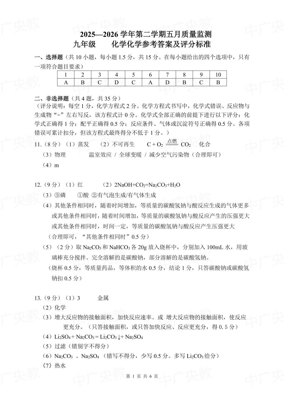 南外初三二模化学真题 + 答案,备考必刷! 第8张 南外初三二模化学真题 + 答案,备考必刷! 第8张