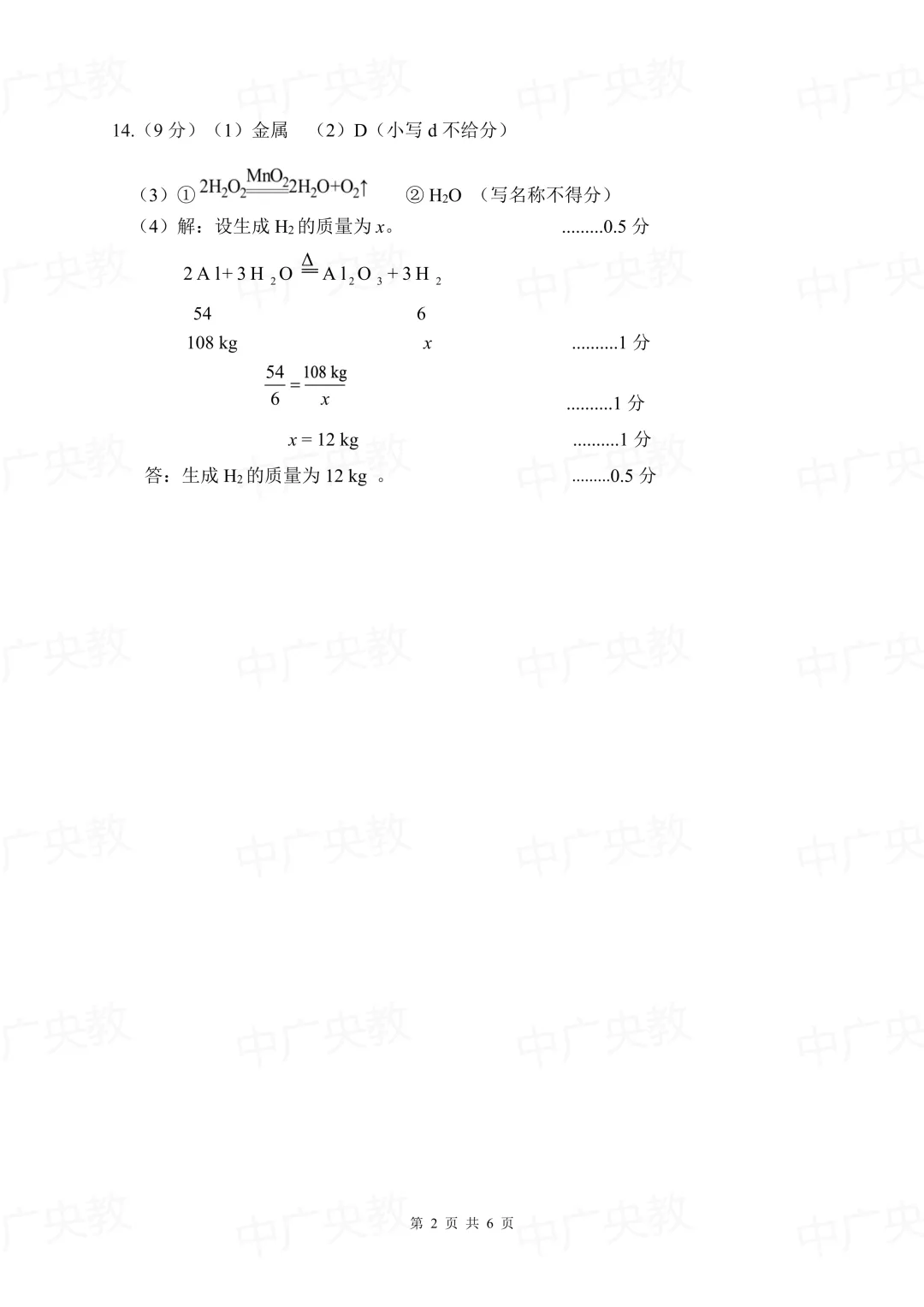 南外初三二模化学真题 + 答案,备考必刷! 第9张 南外初三二模化学真题 + 答案,备考必刷! 第9张