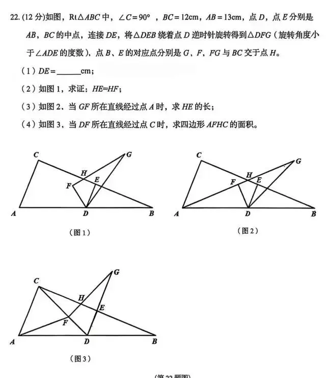 辽宁中考二模压轴汇总 第2张