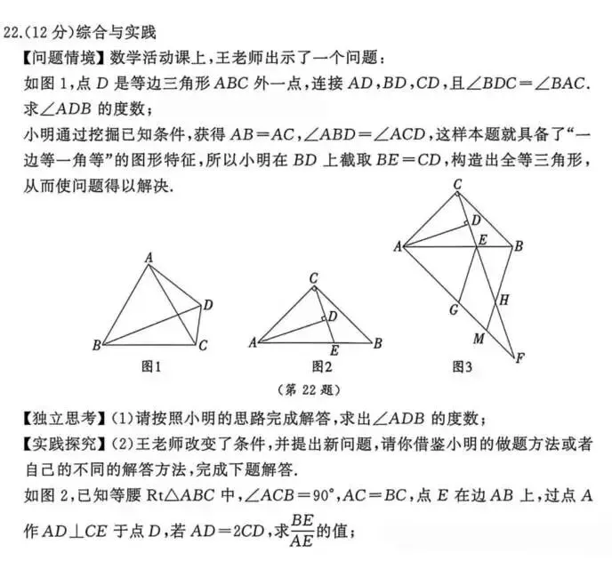 辽宁中考二模压轴汇总 第4张