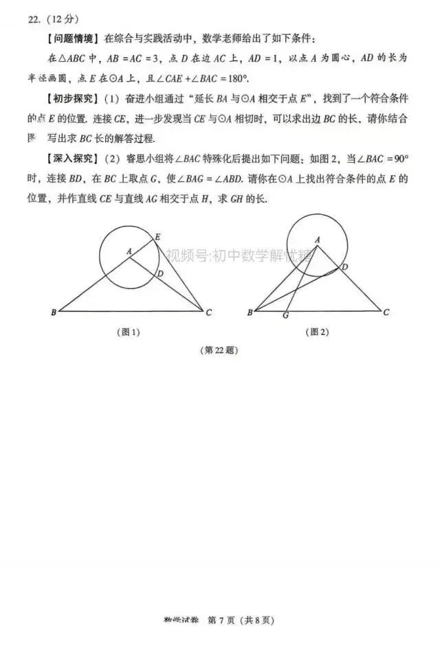 辽宁中考二模压轴汇总 第5张