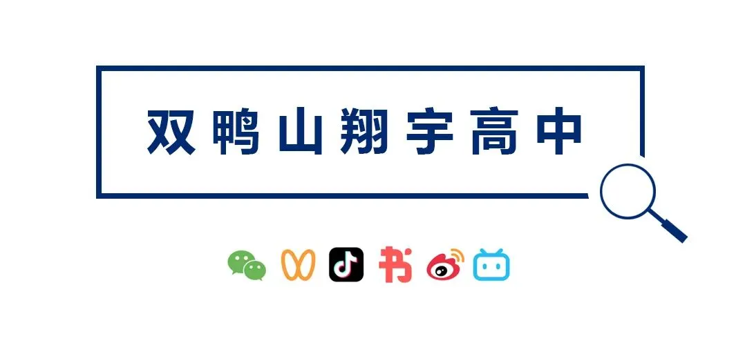 模考砺锋芒 蓄力战高考 | 翔宇高中第四次高考模拟考试顺利开展 第7张 模考砺锋芒 蓄力战高考 | 翔宇高中第四次高考模拟考试顺利开展 第7张