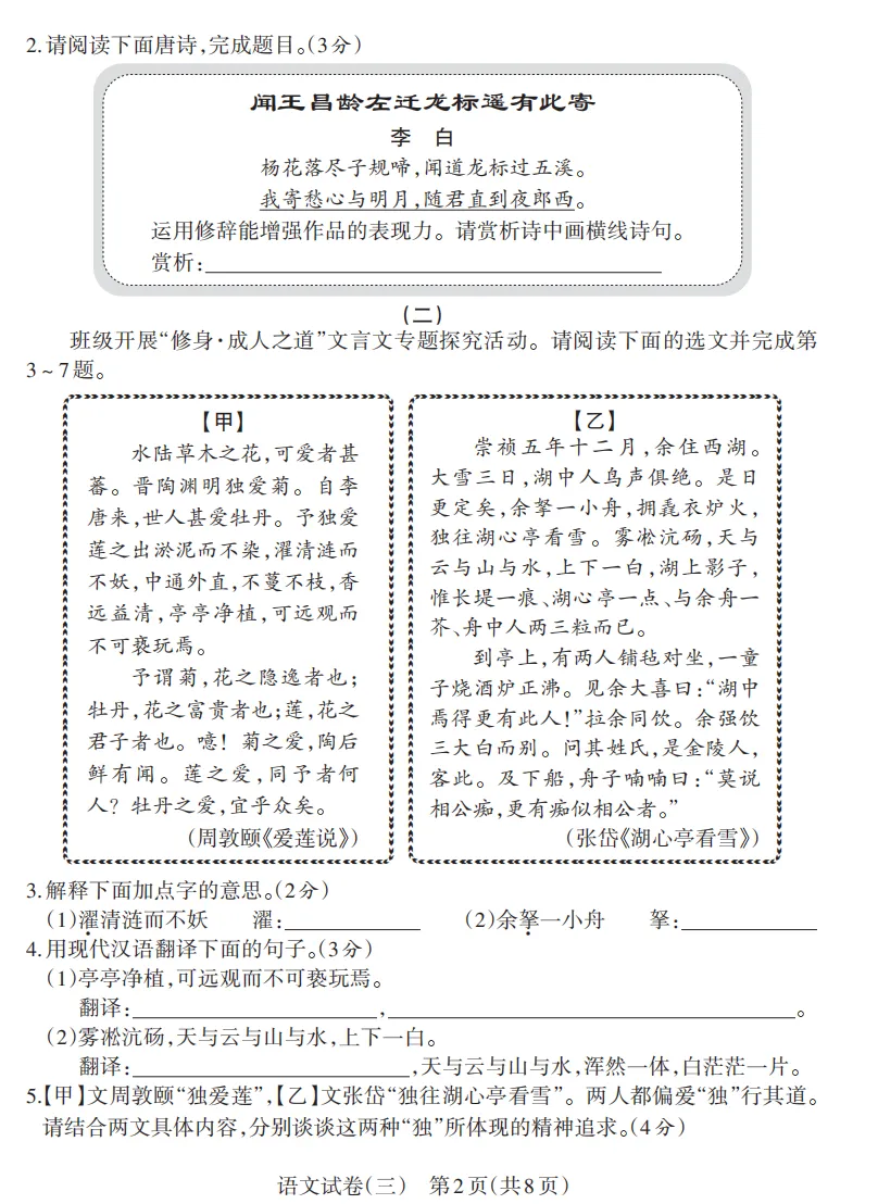 2026年山西初中学业水平测试靶向模考试卷(三)试题及答案 第2张