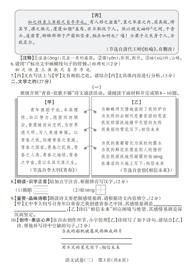 2026年山西初中学业水平测试靶向模考试卷(三)试题及答案 第3张