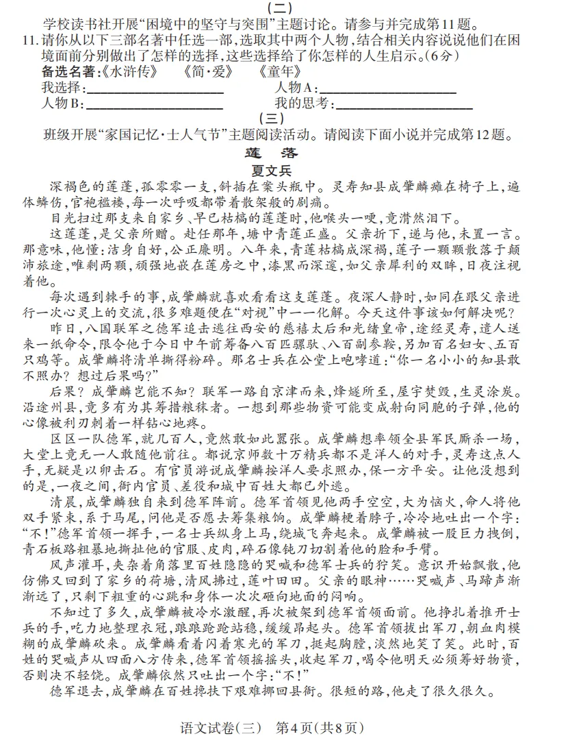 2026年山西初中学业水平测试靶向模考试卷(三)试题及答案 第4张