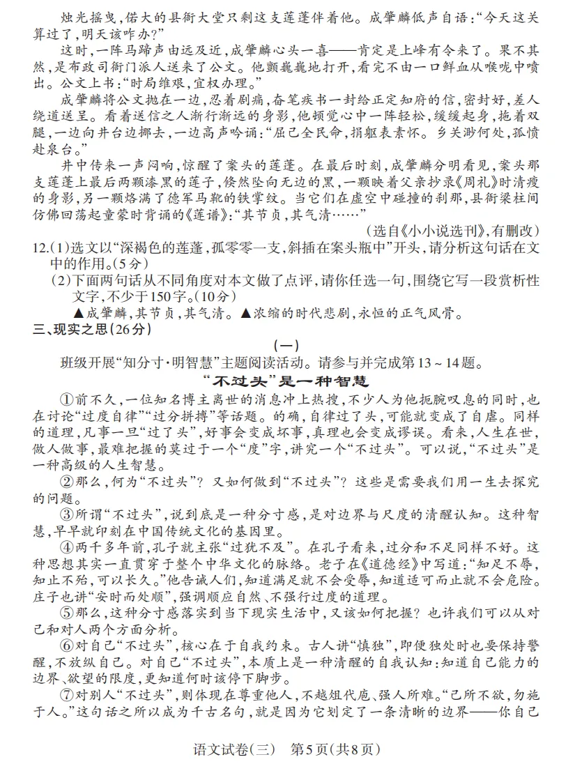 2026年山西初中学业水平测试靶向模考试卷(三)试题及答案 第5张