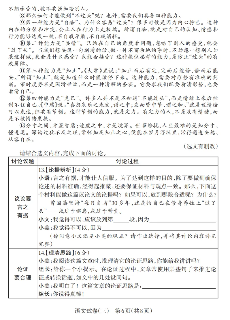 2026年山西初中学业水平测试靶向模考试卷(三)试题及答案 第6张