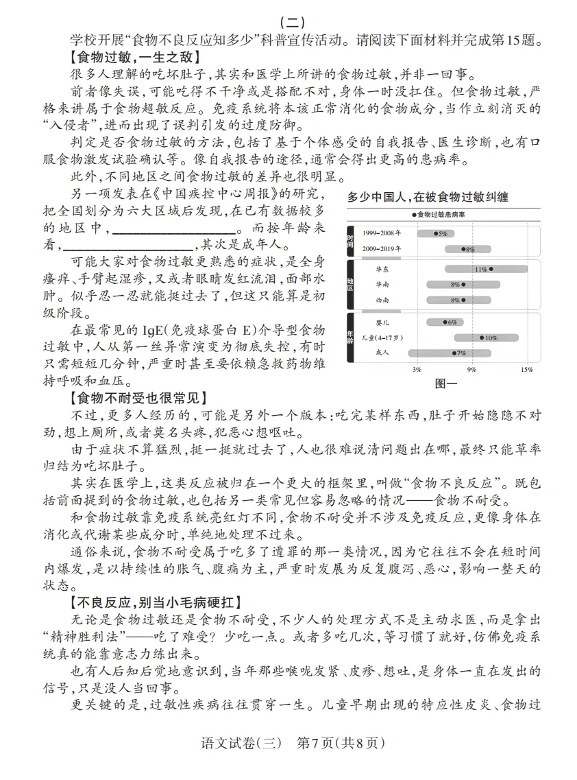 2026年山西初中学业水平测试靶向模考试卷(三)试题及答案 第7张