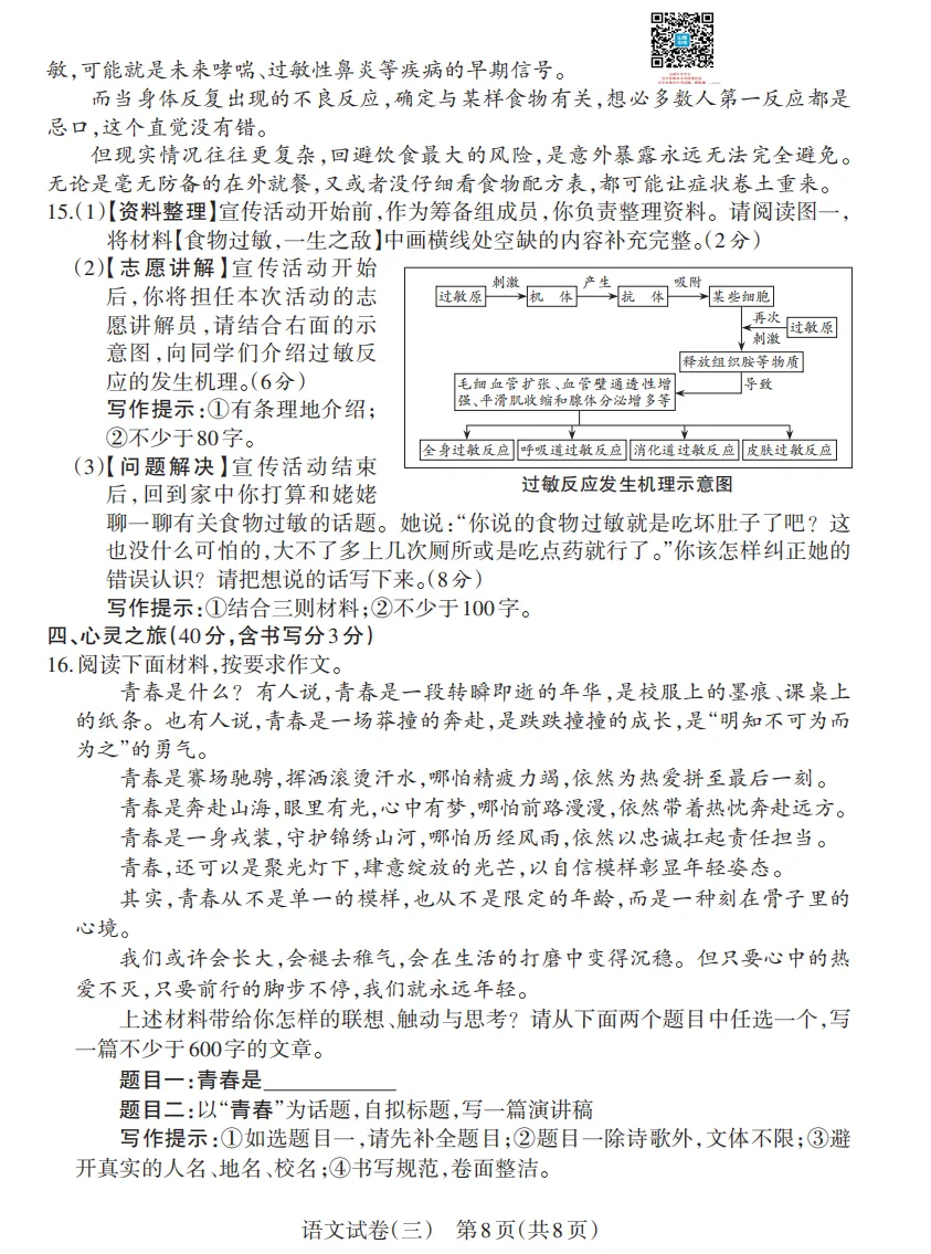 2026年山西初中学业水平测试靶向模考试卷(三)试题及答案 第8张