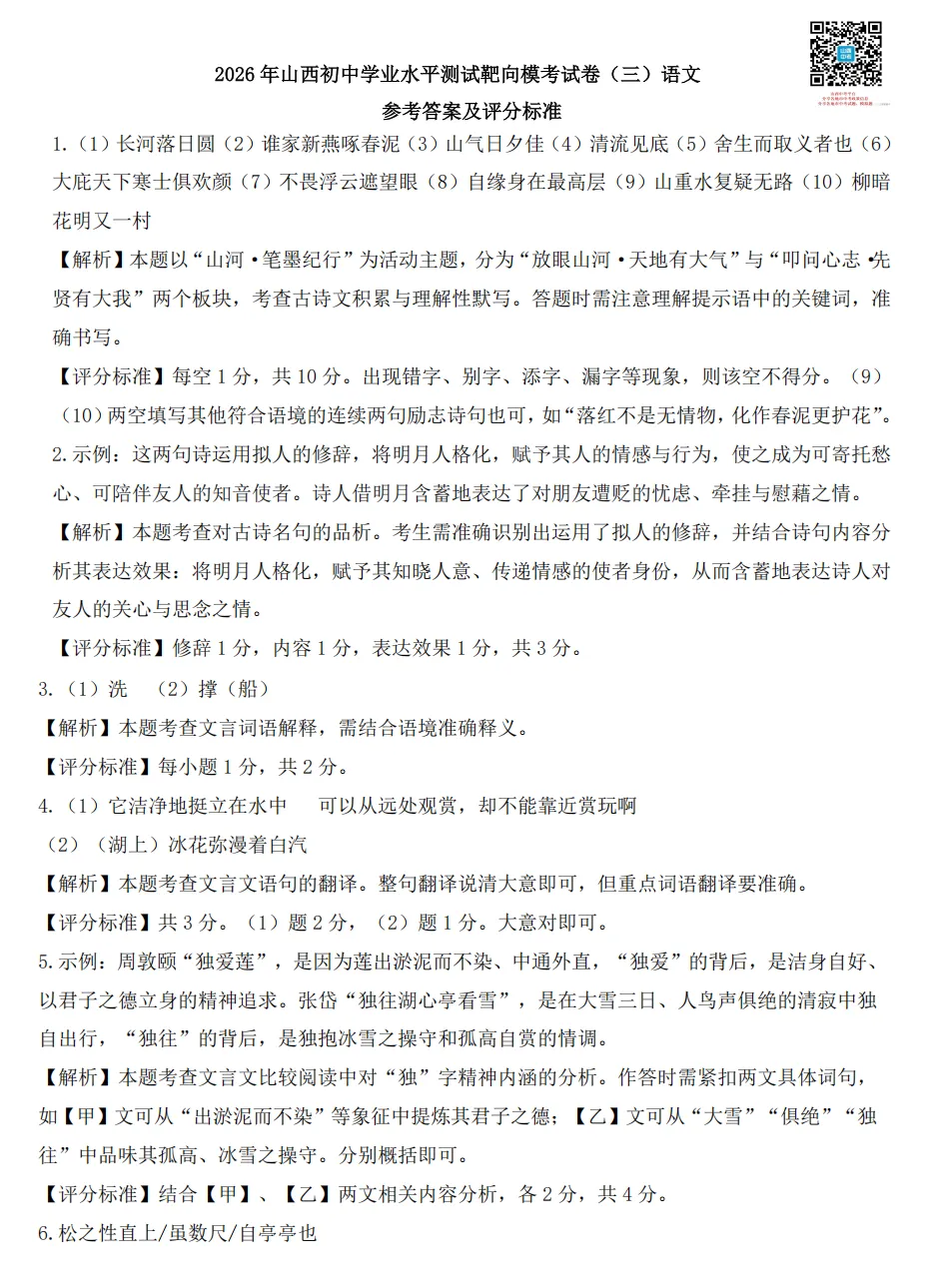 2026年山西初中学业水平测试靶向模考试卷(三)试题及答案 第9张