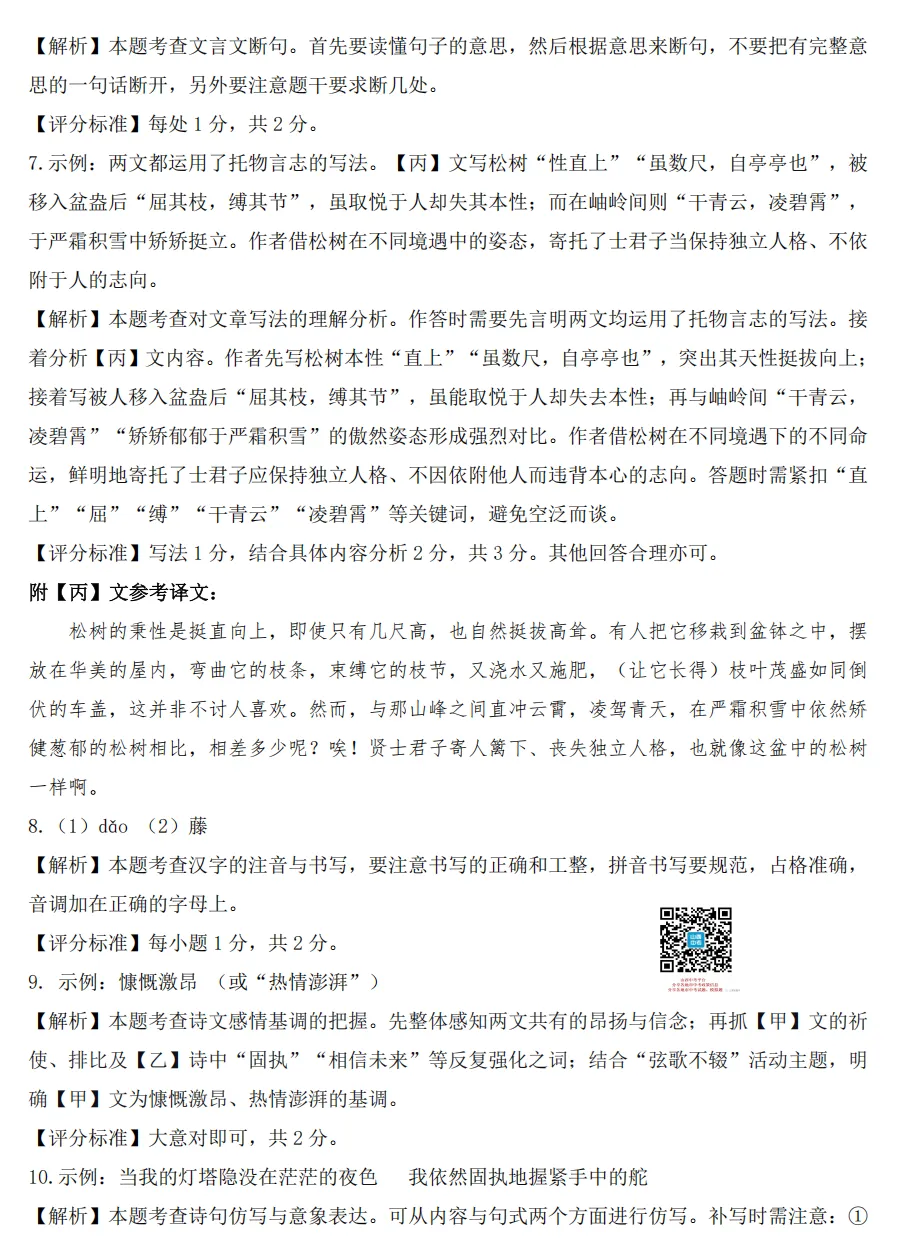 2026年山西初中学业水平测试靶向模考试卷(三)试题及答案 第10张