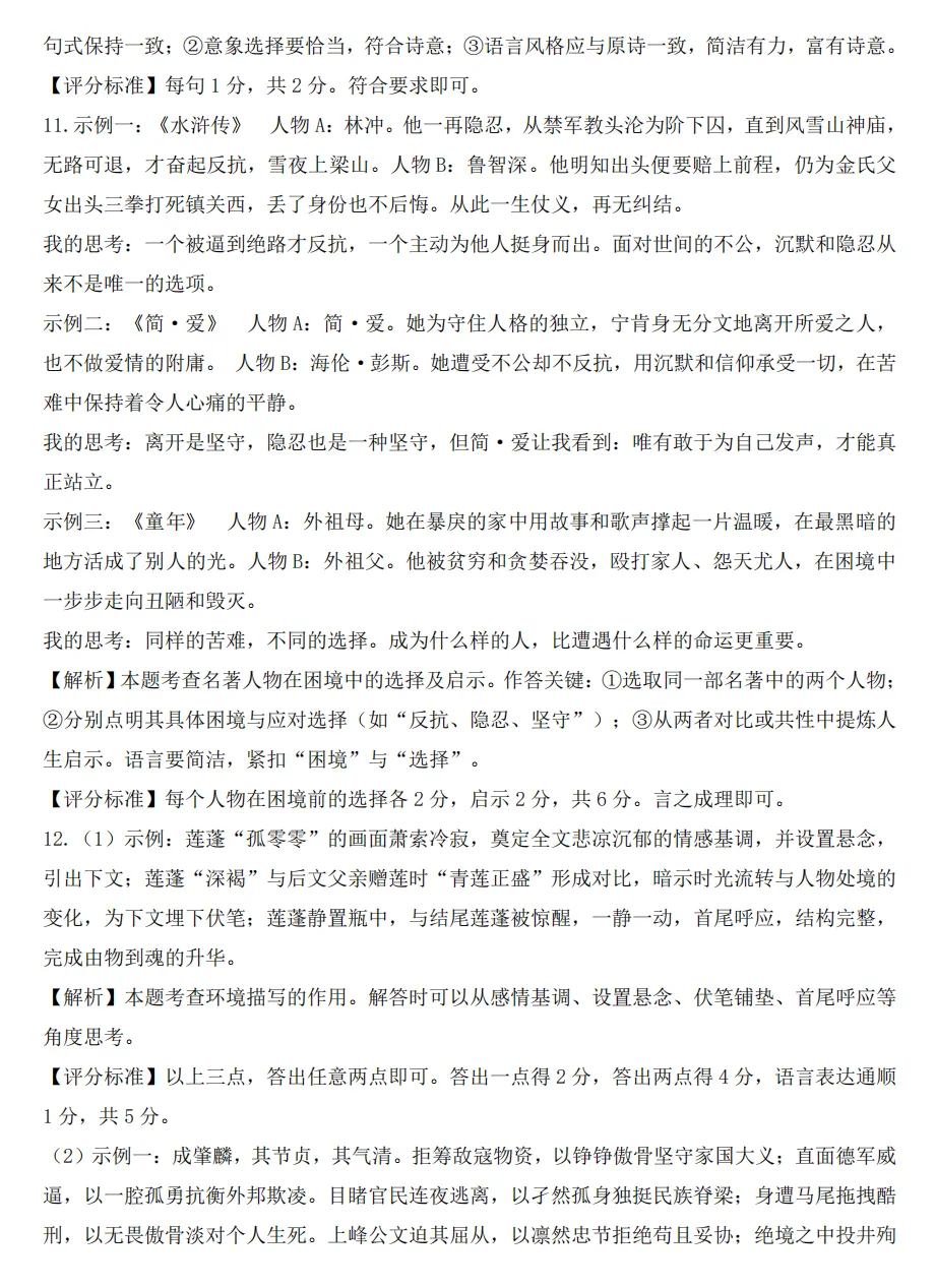 2026年山西初中学业水平测试靶向模考试卷(三)试题及答案 第11张
