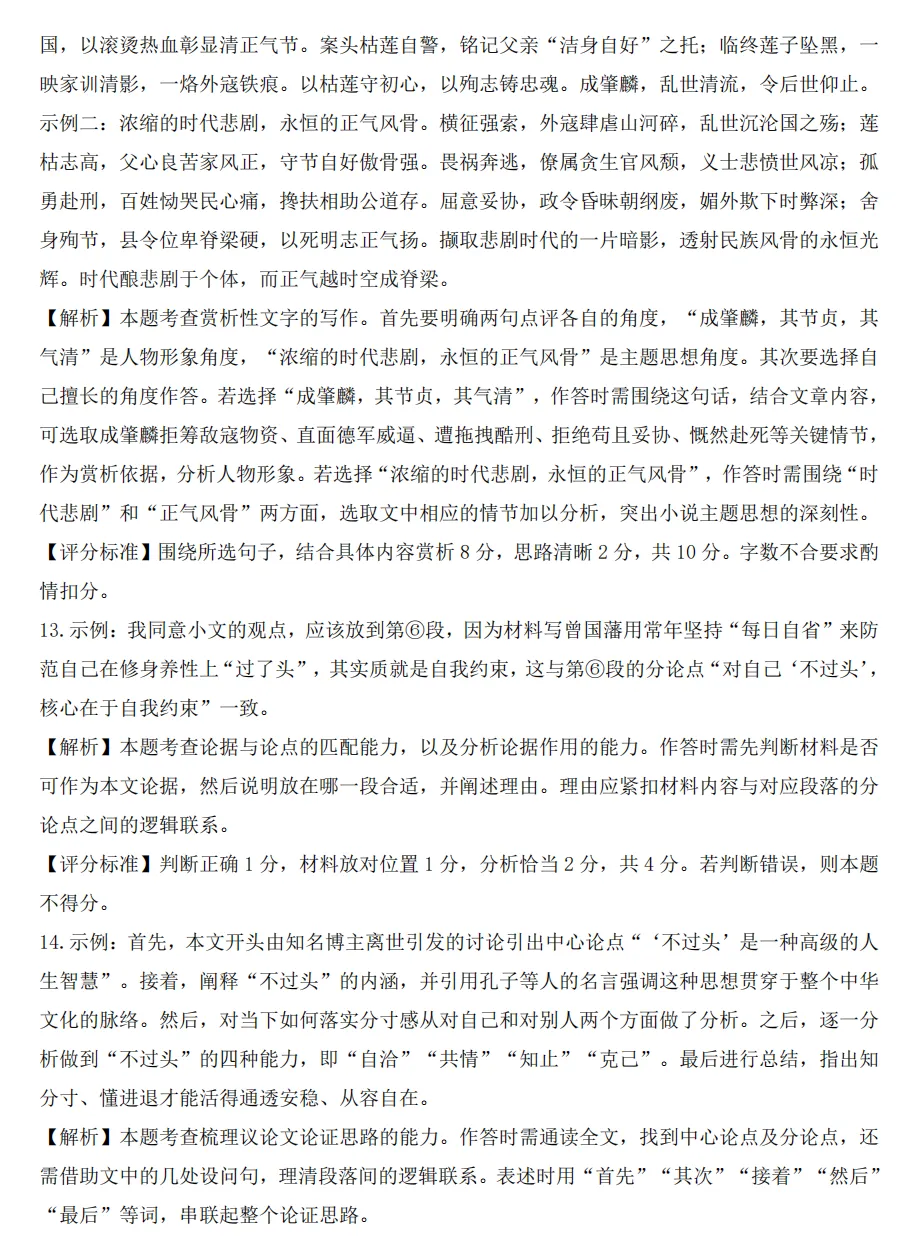 2026年山西初中学业水平测试靶向模考试卷(三)试题及答案 第12张