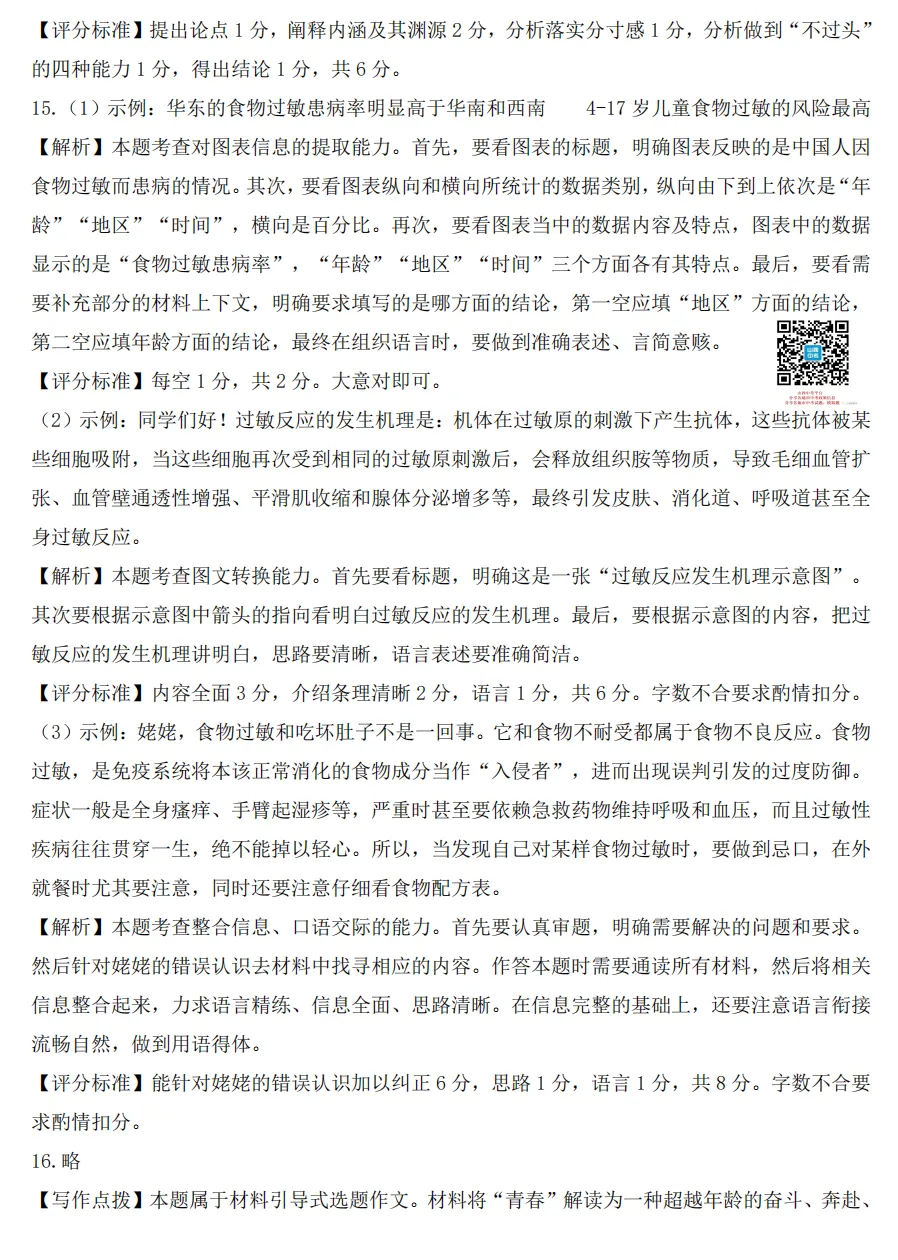 2026年山西初中学业水平测试靶向模考试卷(三)试题及答案 第13张