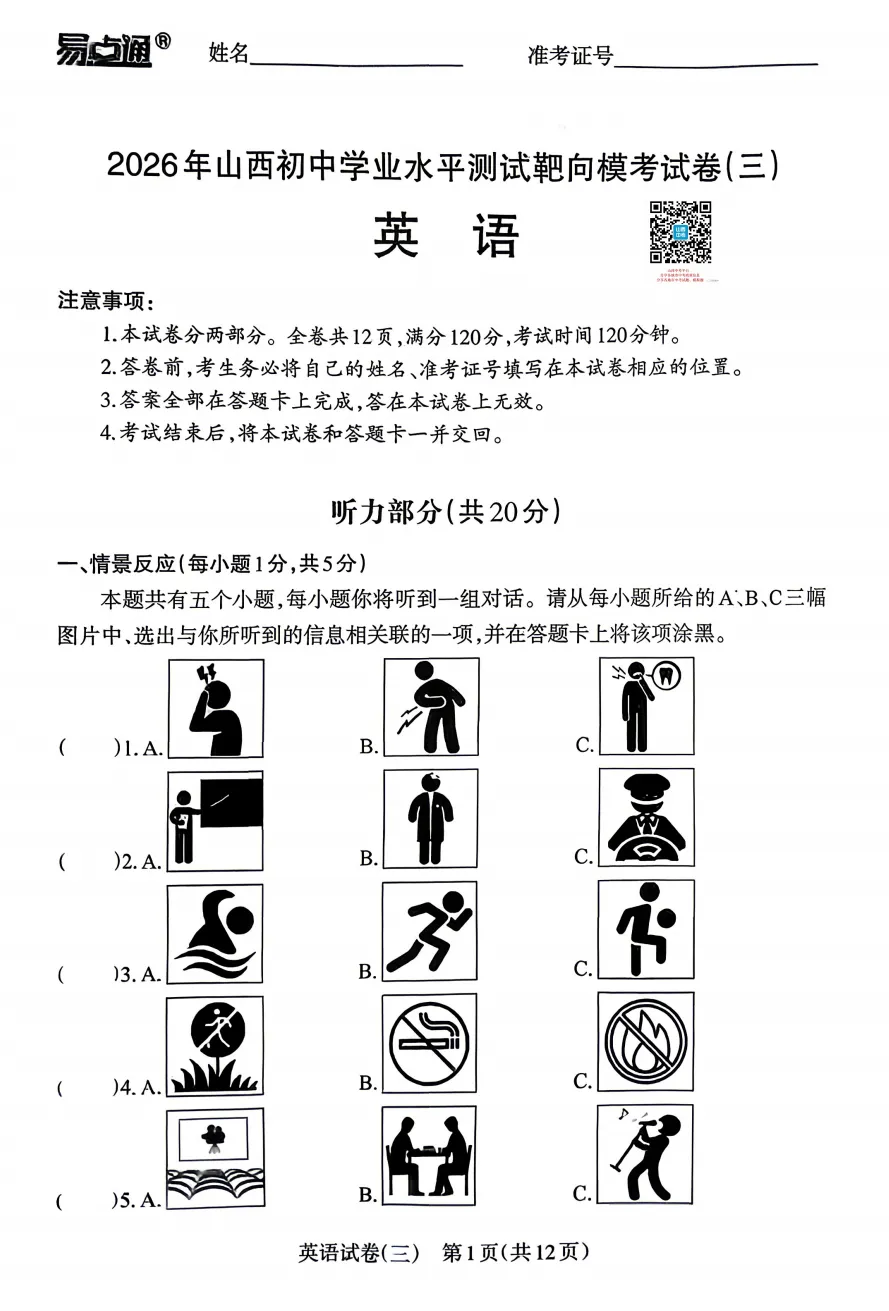 2026年山西初中学业水平测试靶向模考试卷(三)试题及答案 第16张