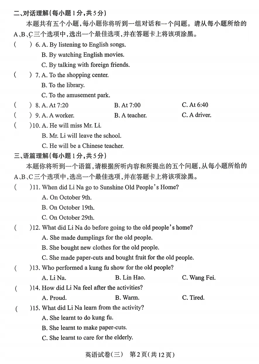 2026年山西初中学业水平测试靶向模考试卷(三)试题及答案 第17张