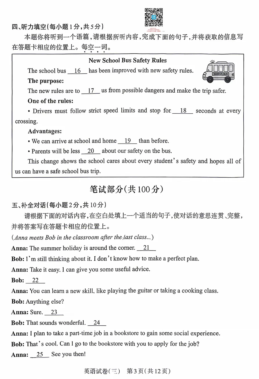 2026年山西初中学业水平测试靶向模考试卷(三)试题及答案 第18张