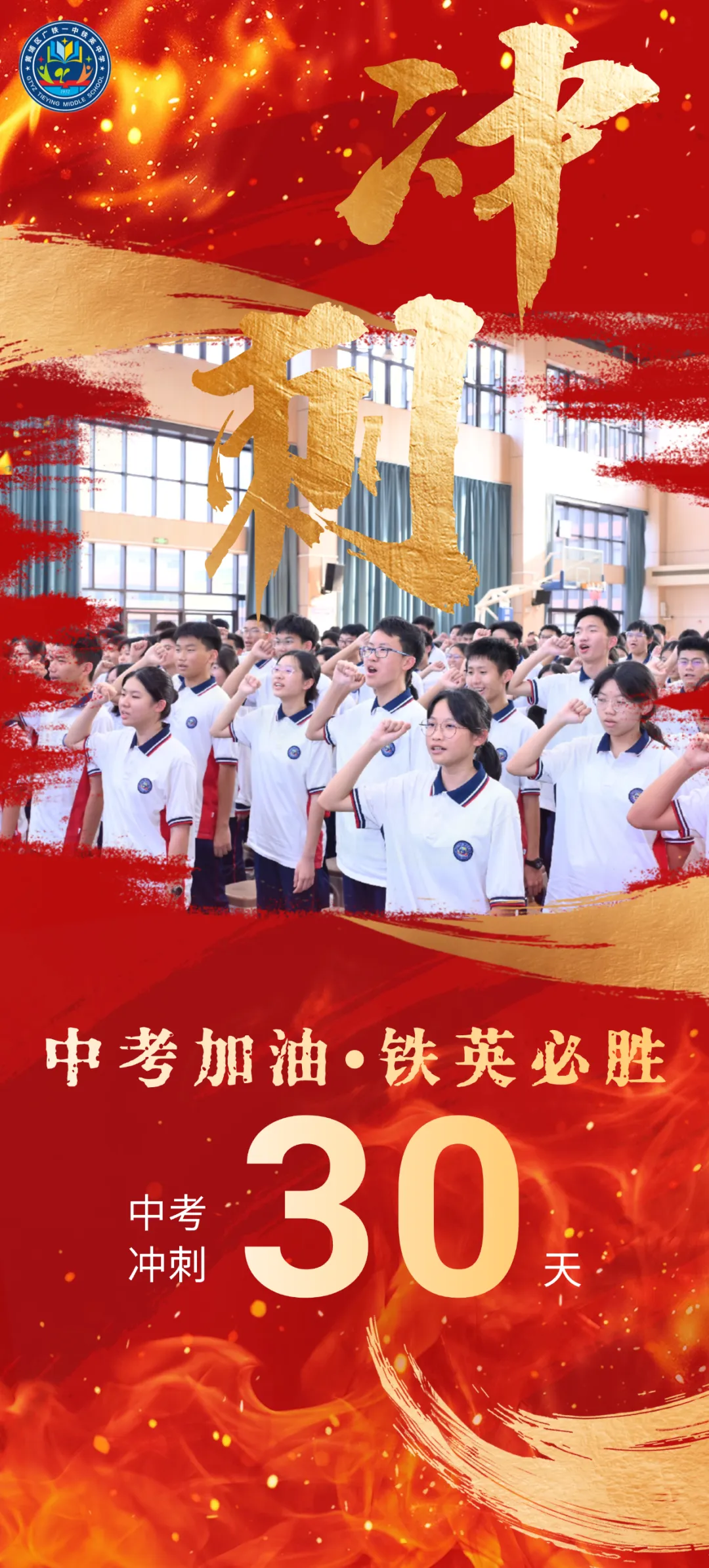 策马扬鞭 冲刺中考 第1张