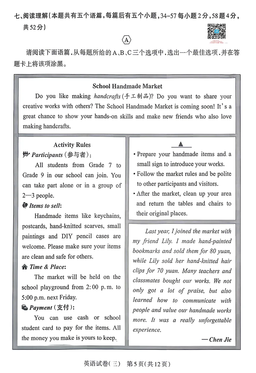 2026年山西初中学业水平测试靶向模考试卷(三)试题及答案 第20张