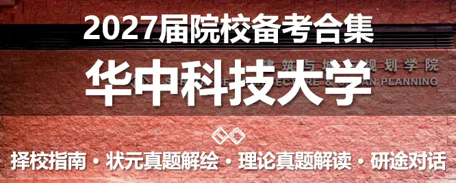 【状元真题解绘】武汉理工大学2022年城市规划考研快题解析 第30张 【状元真题解绘】武汉理工大学2022年城市规划考研快题解析 第30张