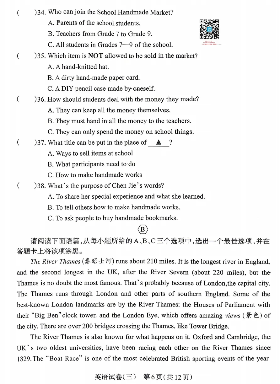 2026年山西初中学业水平测试靶向模考试卷(三)试题及答案 第21张