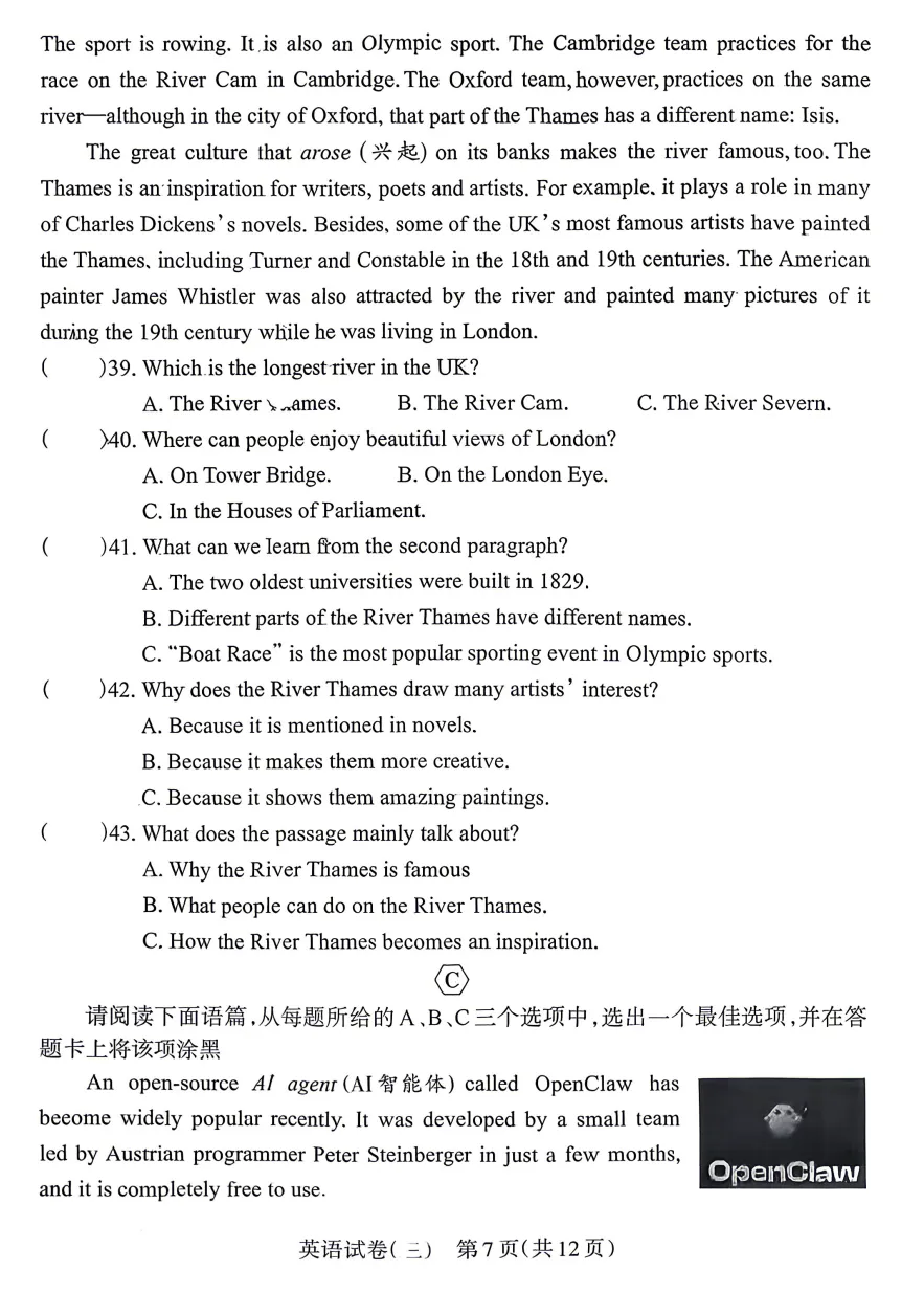 2026年山西初中学业水平测试靶向模考试卷(三)试题及答案 第22张