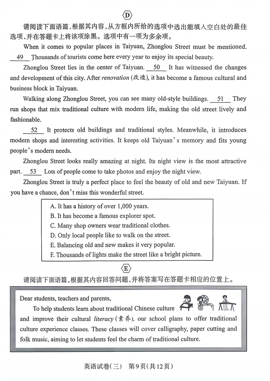 2026年山西初中学业水平测试靶向模考试卷(三)试题及答案 第24张