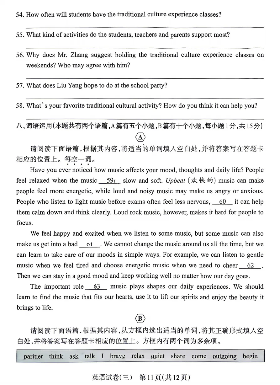 2026年山西初中学业水平测试靶向模考试卷(三)试题及答案 第26张