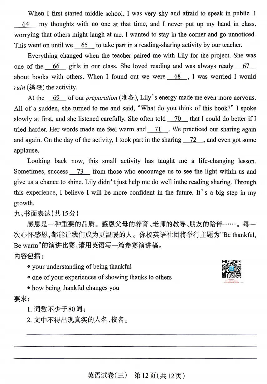 2026年山西初中学业水平测试靶向模考试卷(三)试题及答案 第27张