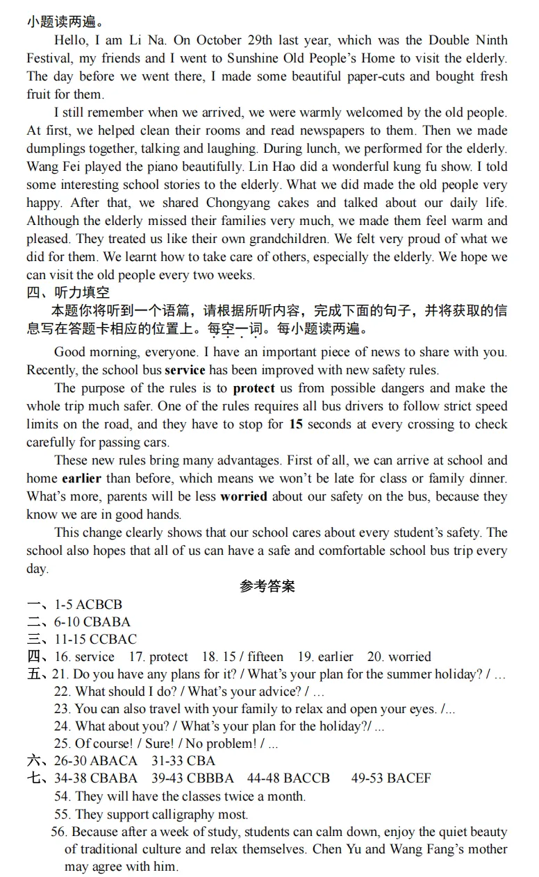 2026年山西初中学业水平测试靶向模考试卷(三)试题及答案 第29张