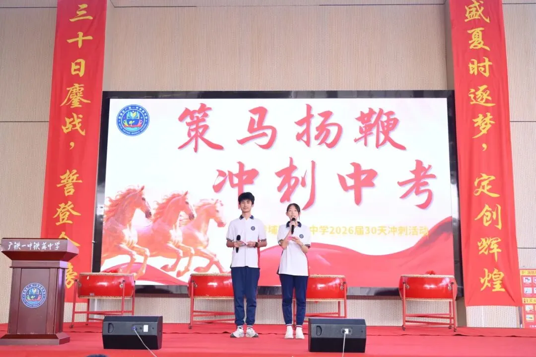 策马扬鞭 冲刺中考 第13张